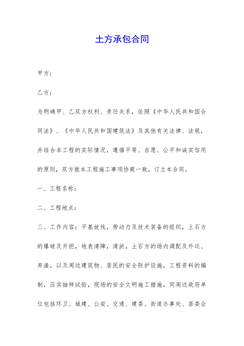 土方承包合同-_第1页