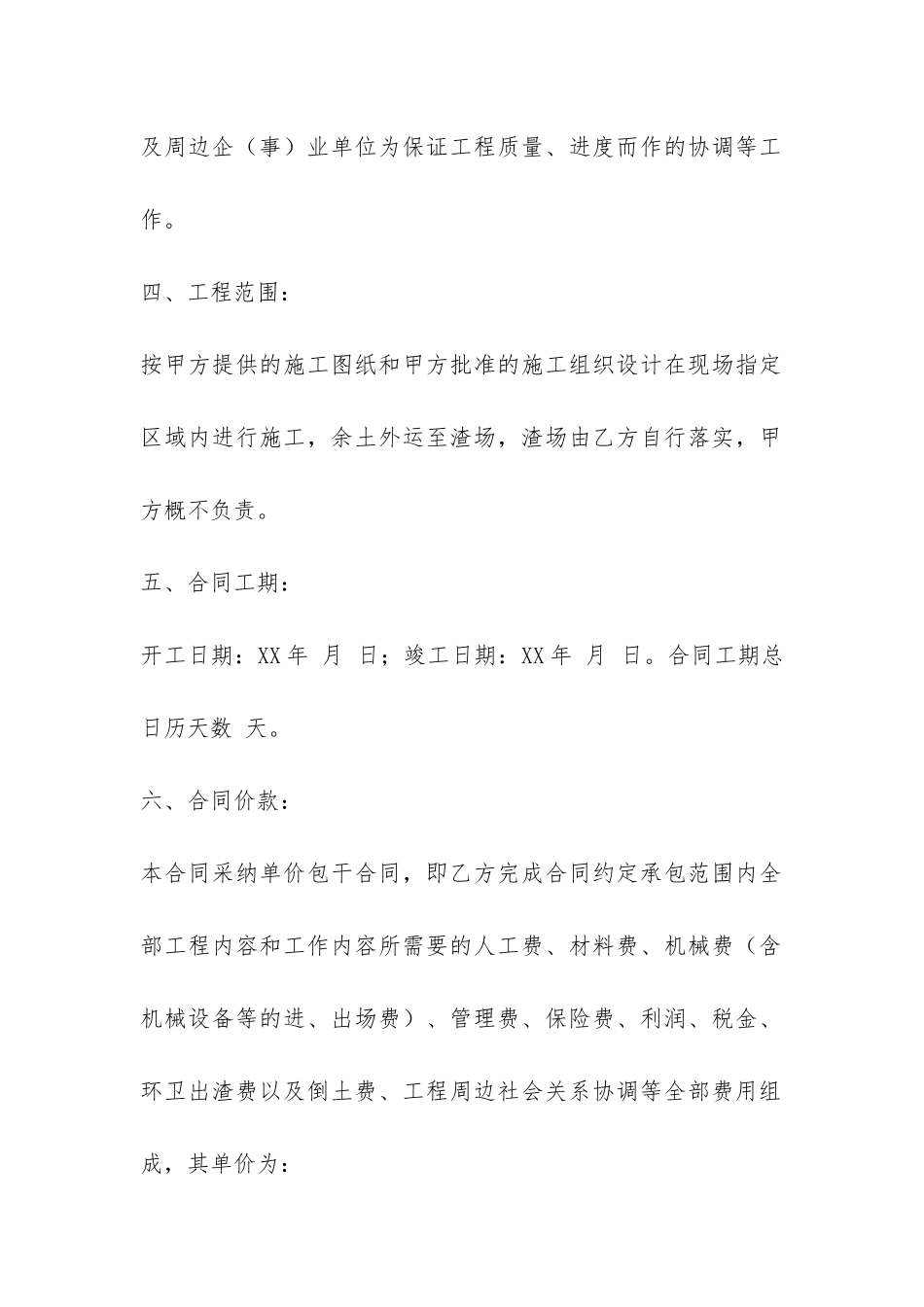 土方承包合同-_第2页