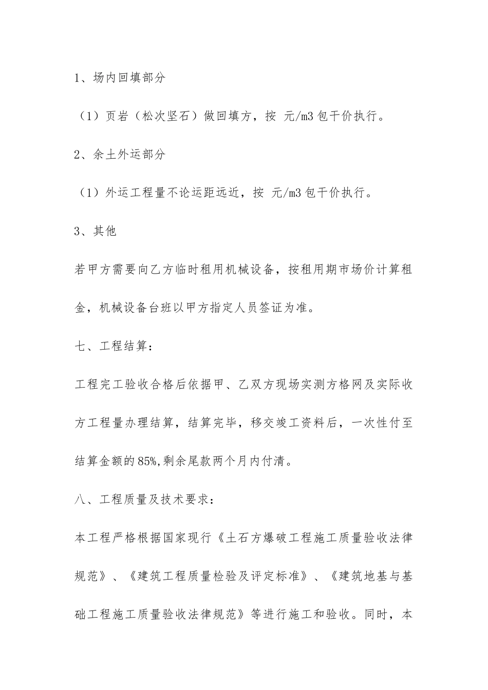 土方承包合同-_第3页