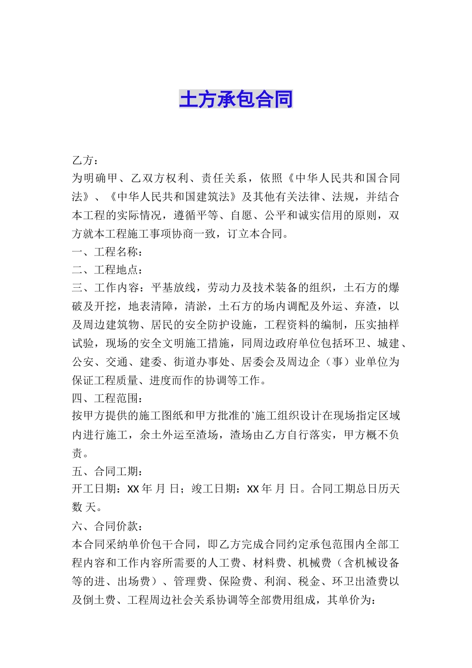 土方承包合同_第1页