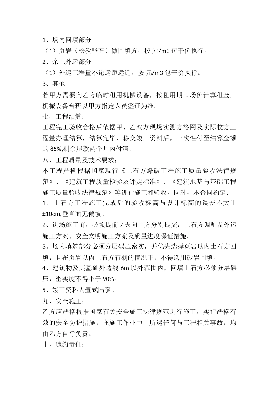 土方承包合同_第2页