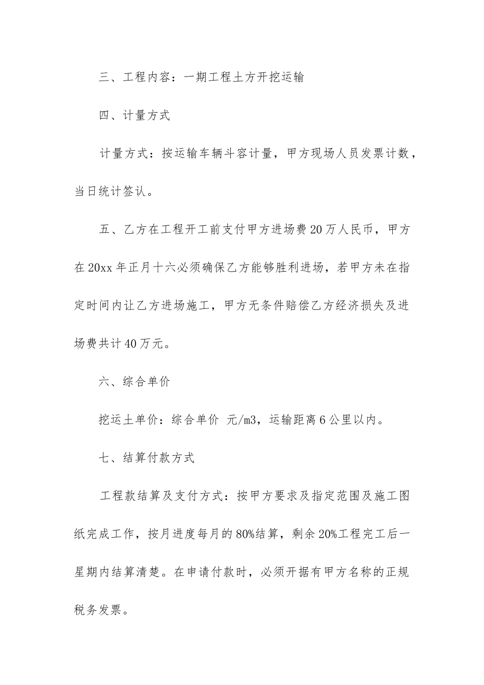 土方开挖运输合同精选4篇_第2页