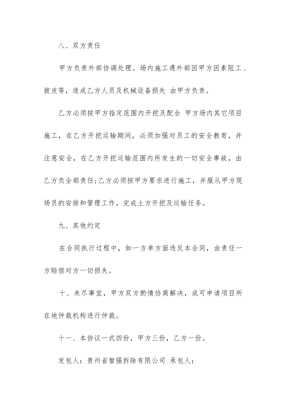 土方开挖运输合同精选4篇_第3页