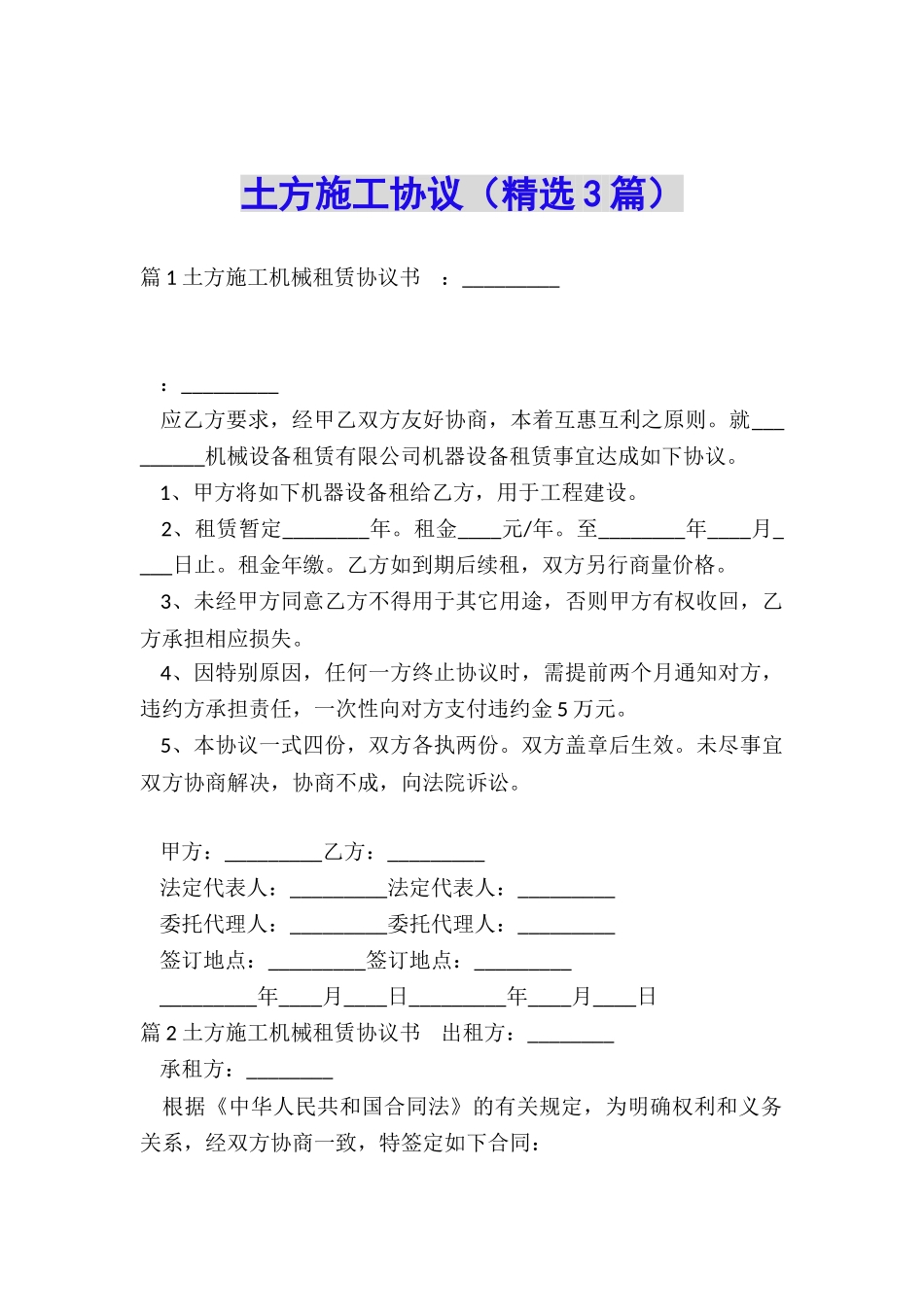 土方施工协议_第1页