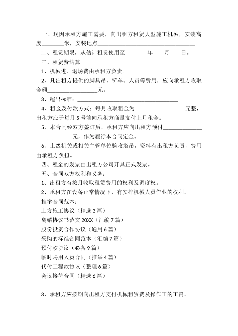 土方施工协议_第2页