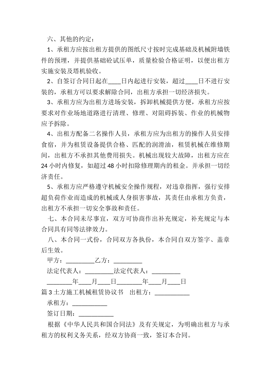 土方施工协议_第3页