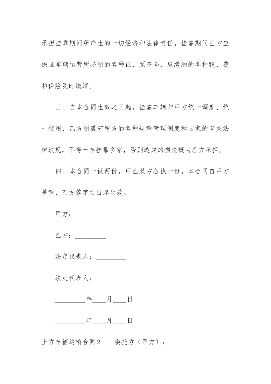 土方车辆运输合同3篇-汽车土方运输合同_第2页