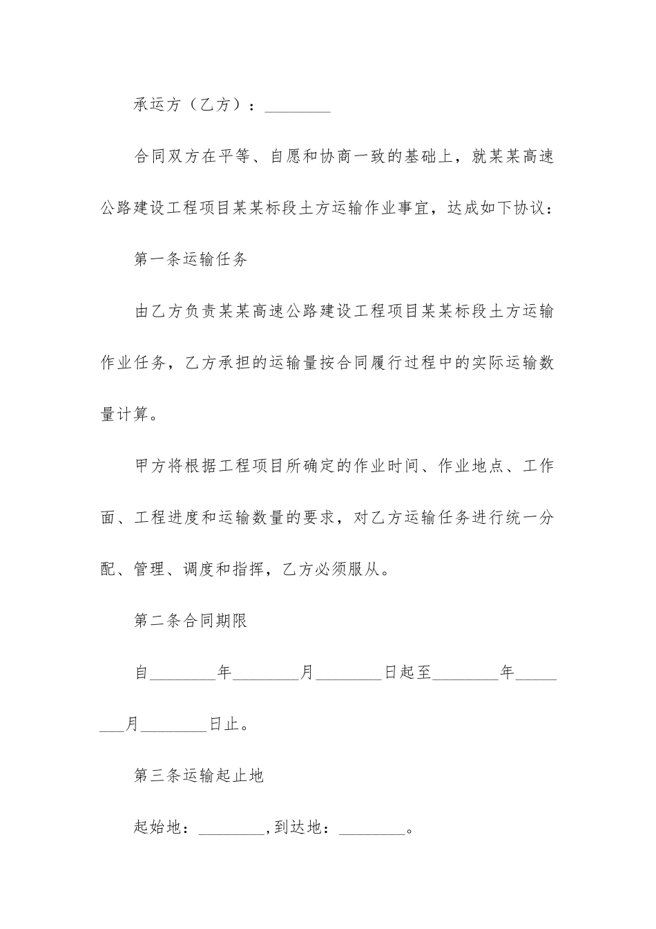 土方车辆运输合同3篇-汽车土方运输合同_第3页