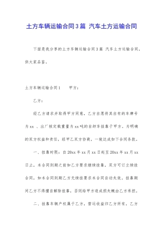 土方车辆运输合同3篇-汽车土方运输合同