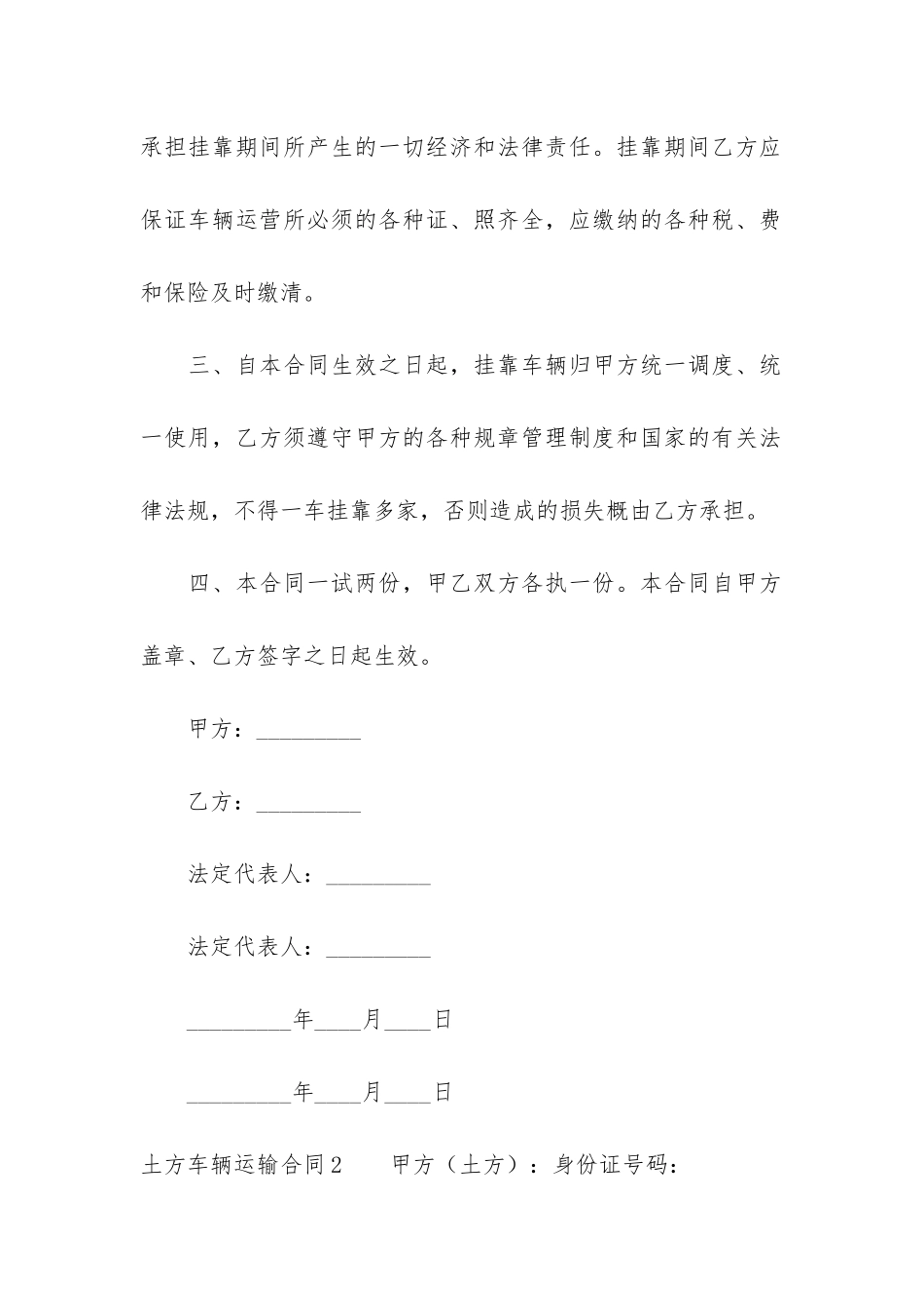 土方车辆运输合同3篇_第2页