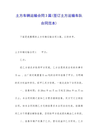 土方车辆运输合同3篇