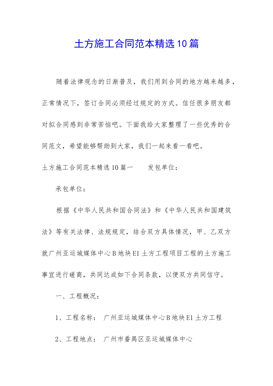 土方施工合同范本精选10篇_第1页