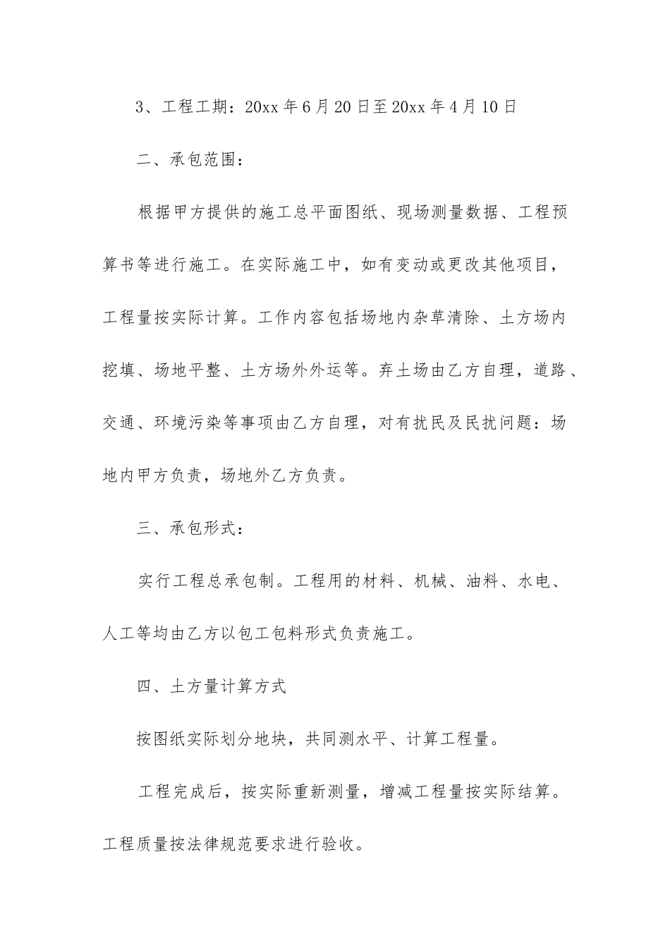 土方施工合同范本精选10篇_第2页