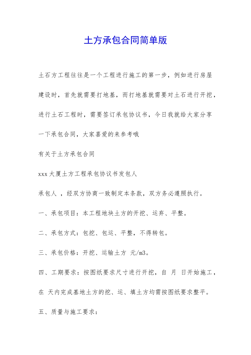 土方承包合同简单版-_第1页