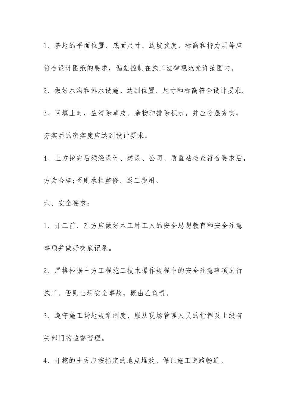 土方承包合同简单版-_第2页