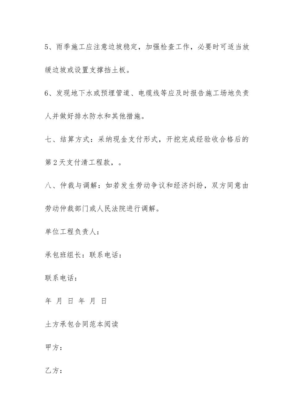 土方承包合同简单版-_第3页