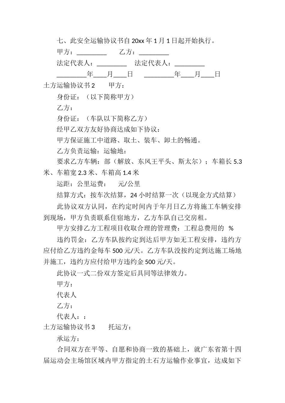 土方运输协议书_第2页