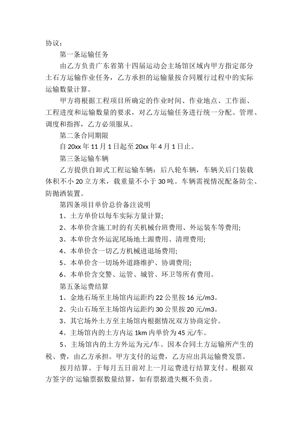 土方运输协议书_第3页