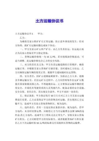 土方运输协议书