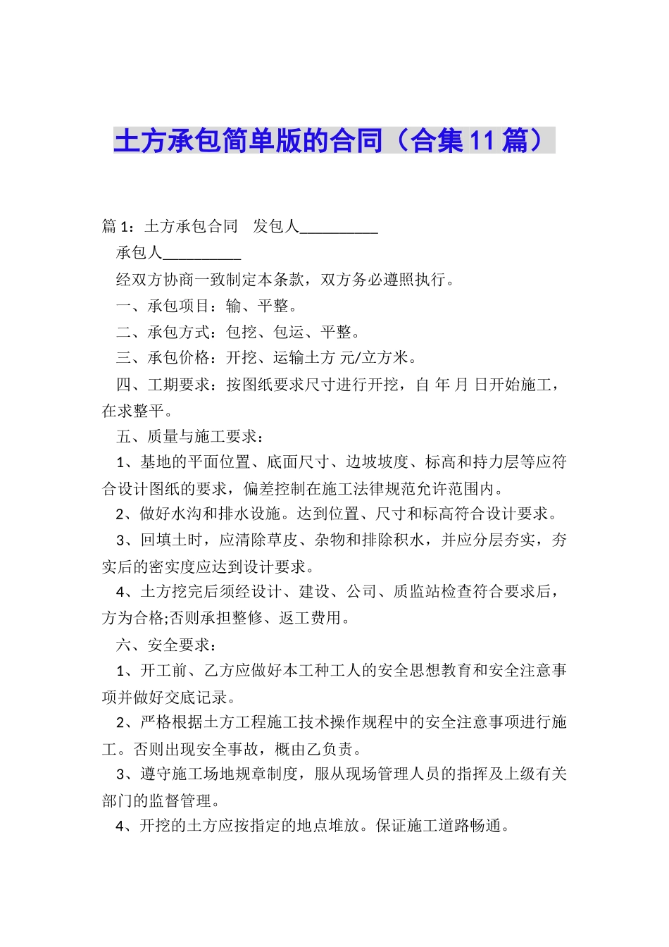 土方承包简单版的合同_第1页