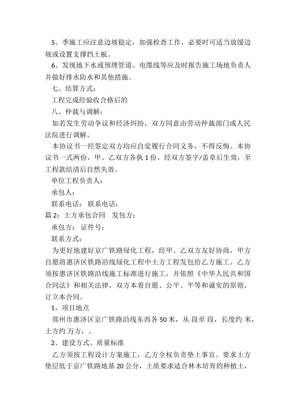 土方承包简单版的合同_第2页