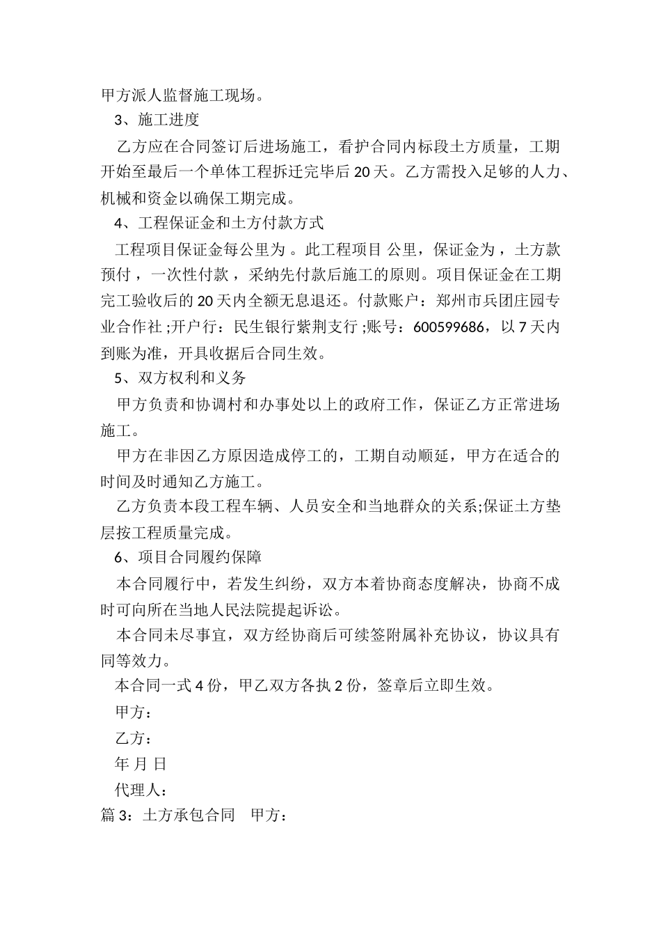土方承包简单版的合同_第3页