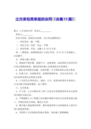 土方承包简单版的合同