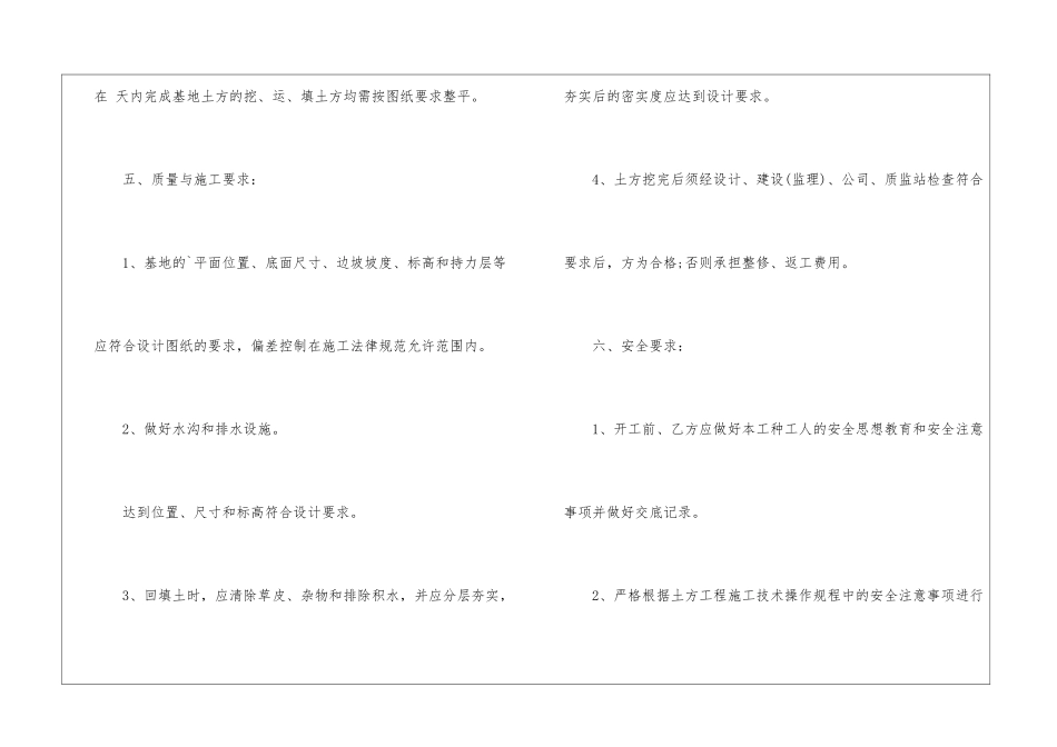 土方施工合同_第2页