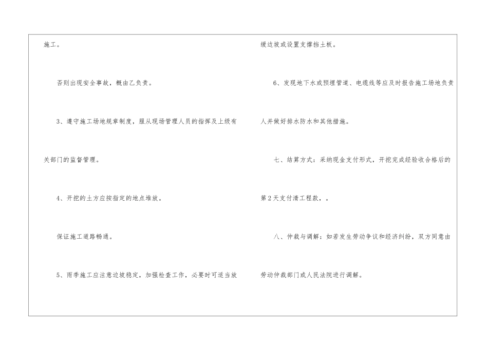 土方施工合同_第3页