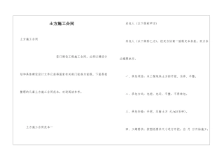 土方施工合同