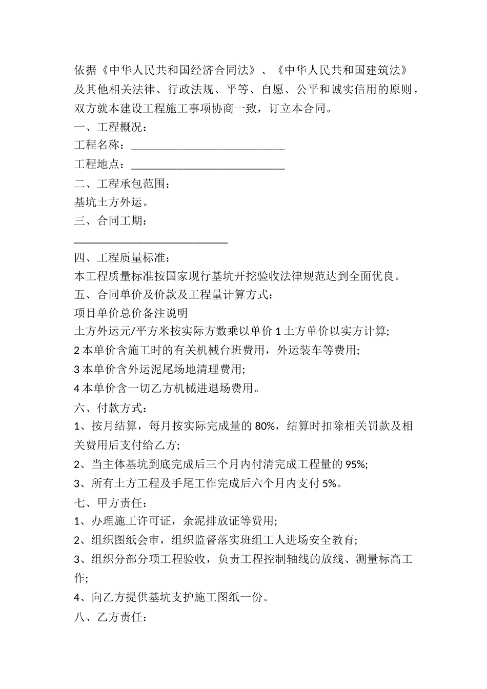 土方车辆运输合同_第2页