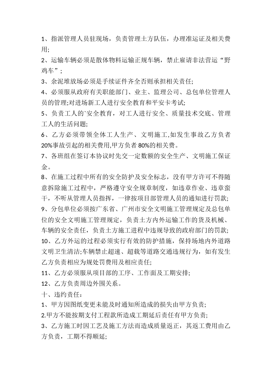 土方车辆运输合同_第3页