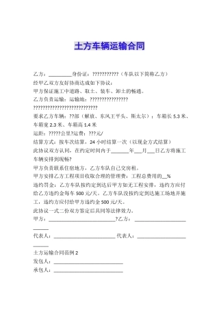 土方车辆运输合同