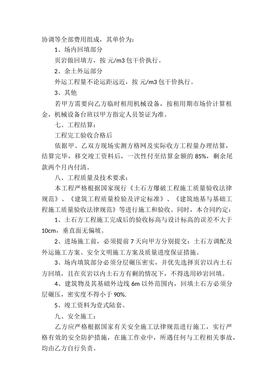 土方的承包合同_第2页