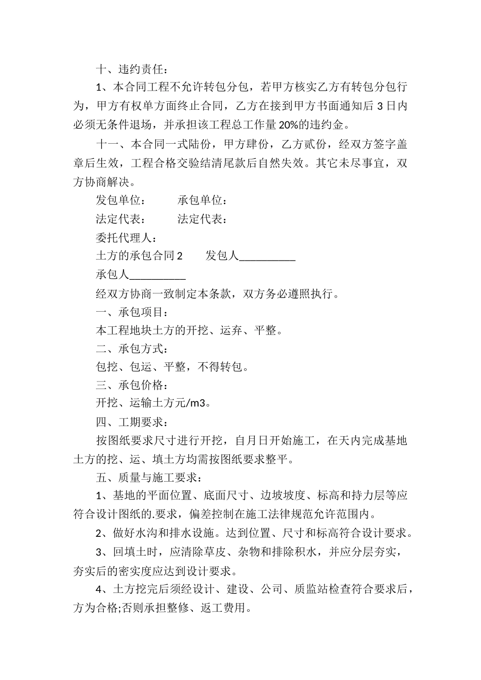 土方的承包合同_第3页