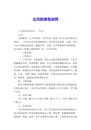 土方的承包合同