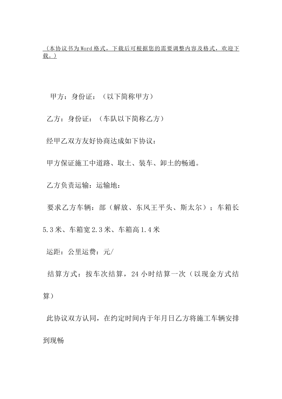 土方运输协议书范本-_第2页
