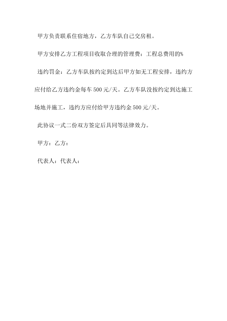 土方运输协议书范本-_第3页