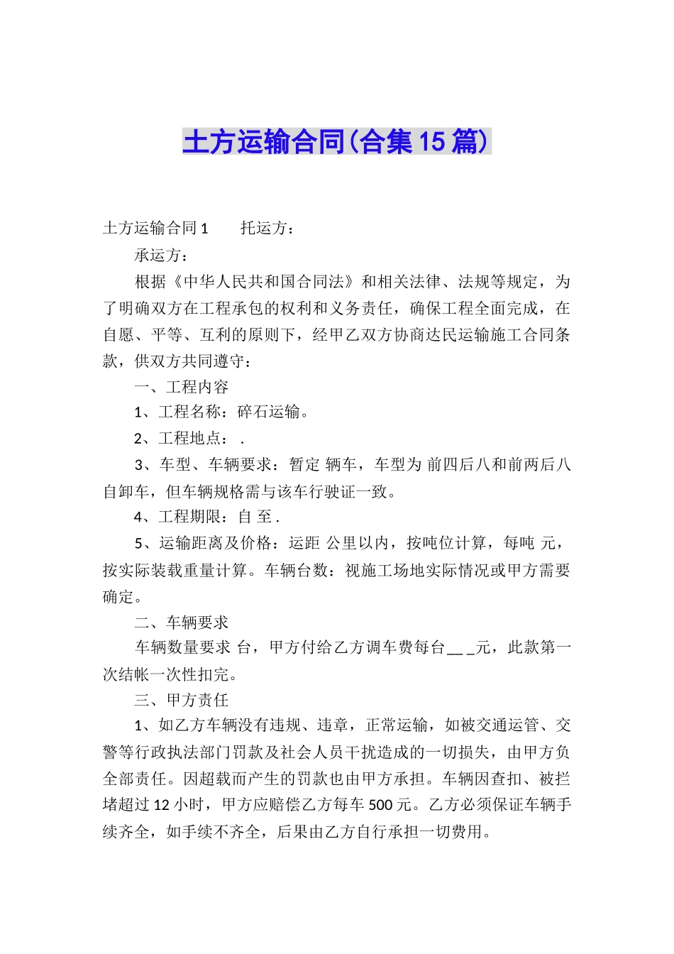 土方运输合同_第1页