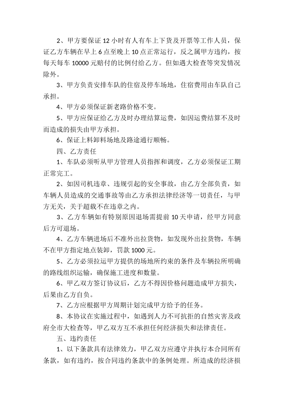 土方运输合同_第2页