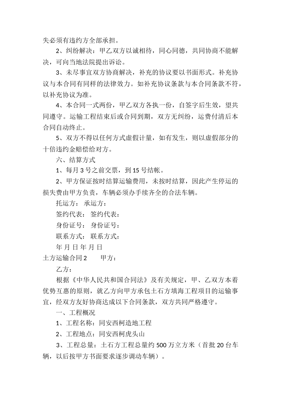 土方运输合同_第3页