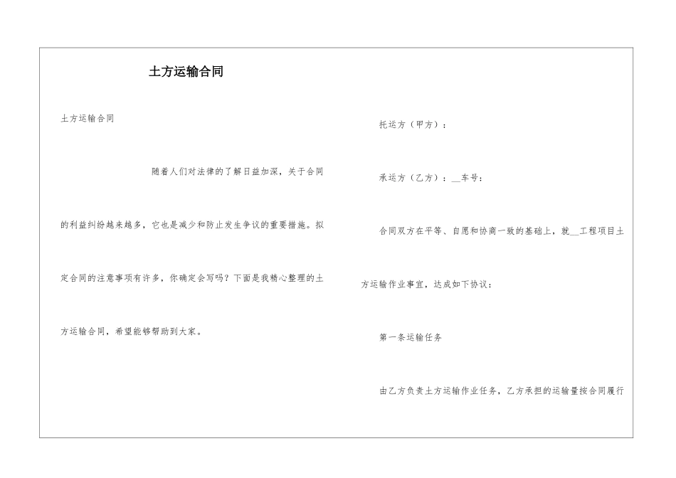 土方运输合同_第1页