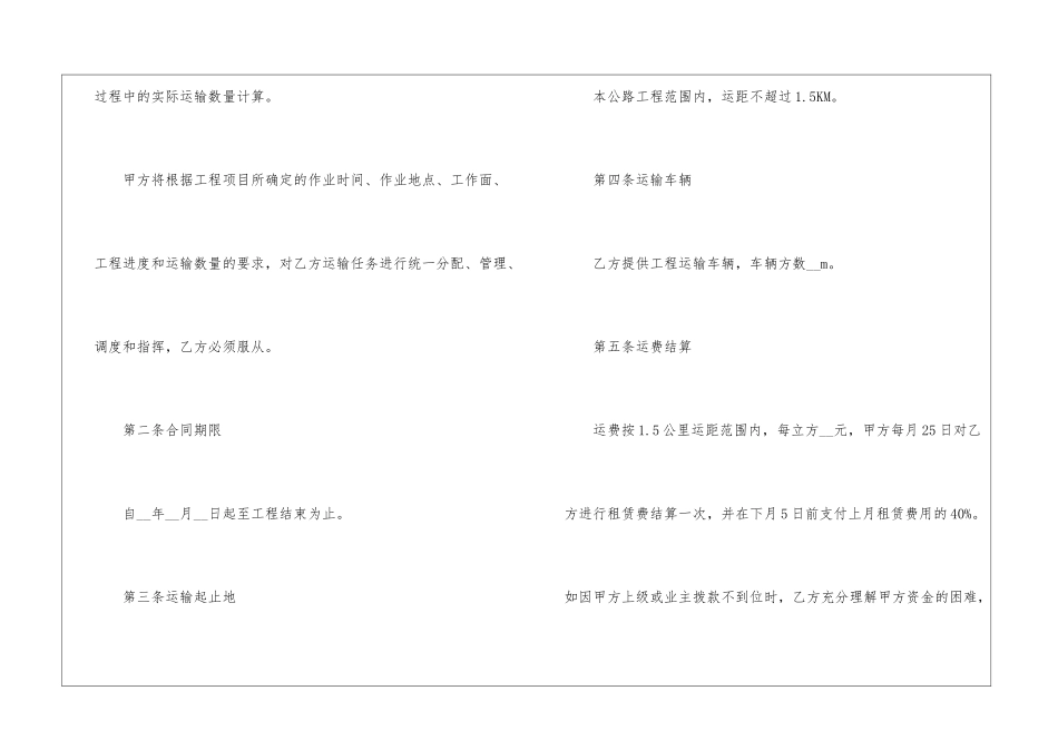 土方运输合同_第2页