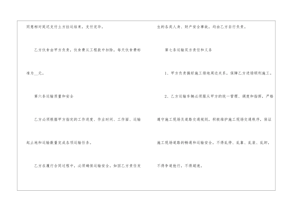 土方运输合同_第3页