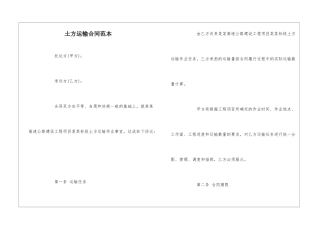 土方运输合同范本