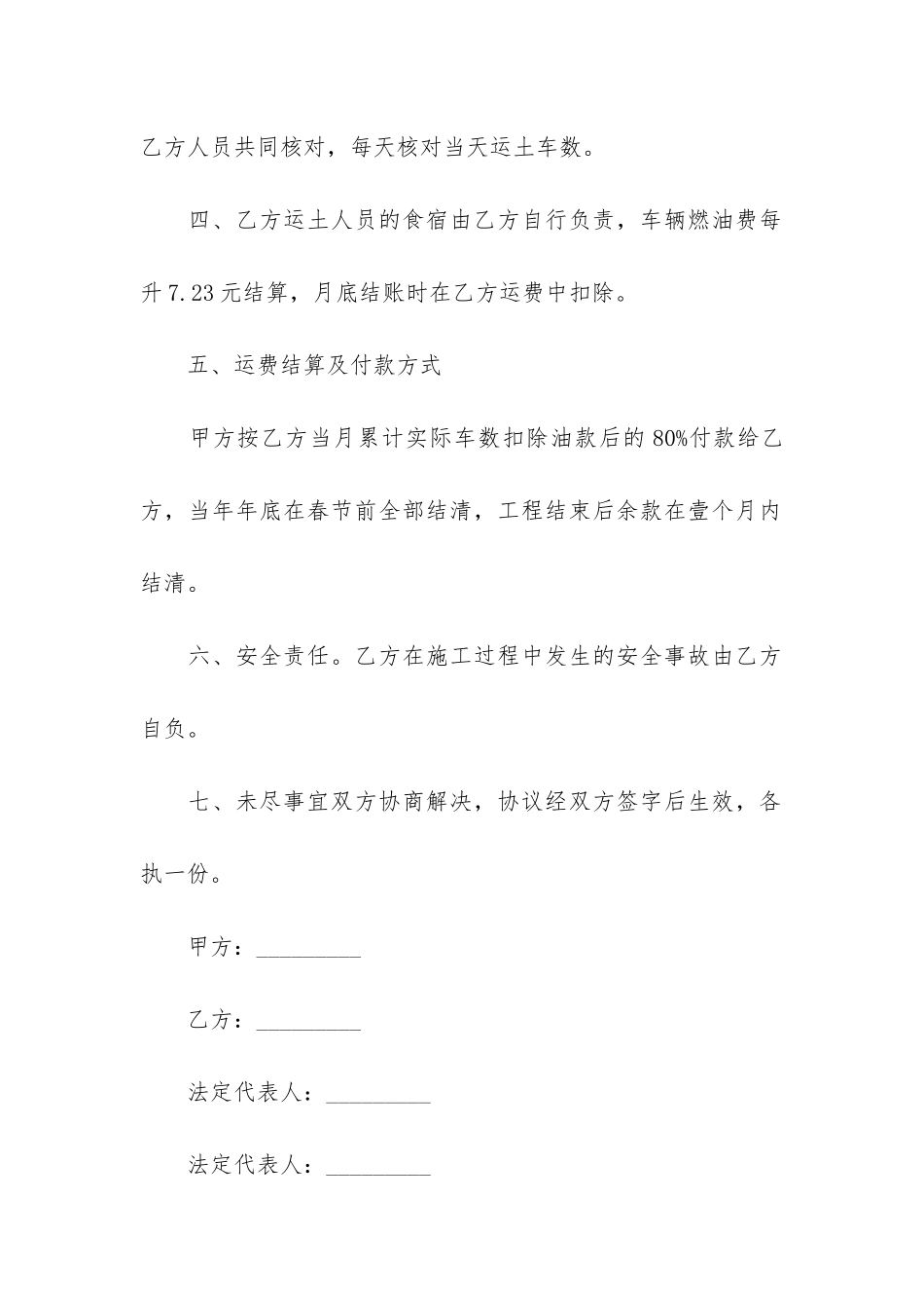 土方运输协议书7篇_第2页