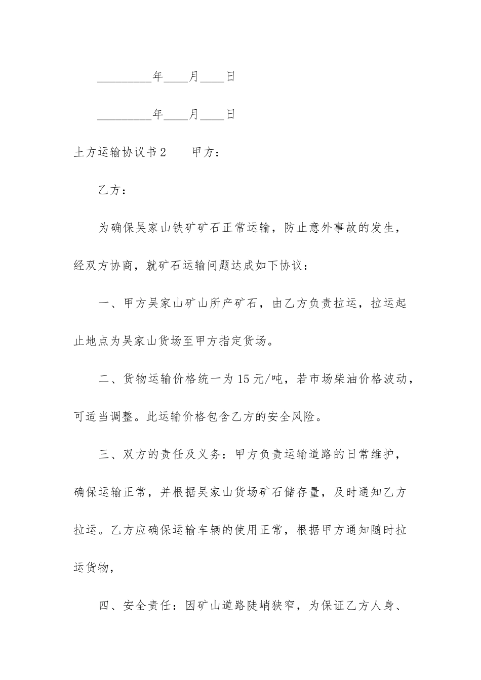 土方运输协议书7篇_第3页