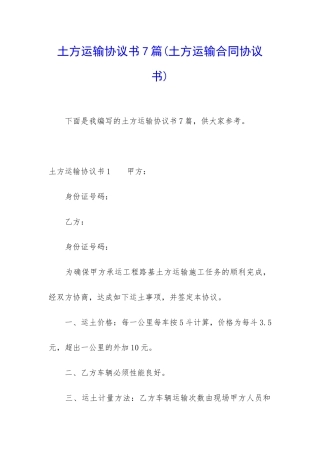 土方运输协议书7篇