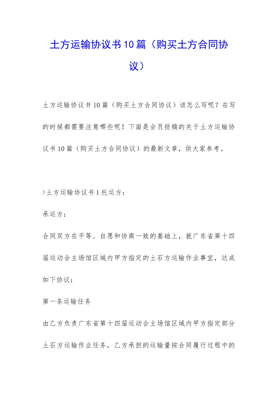 土方运输协议书10篇_第1页