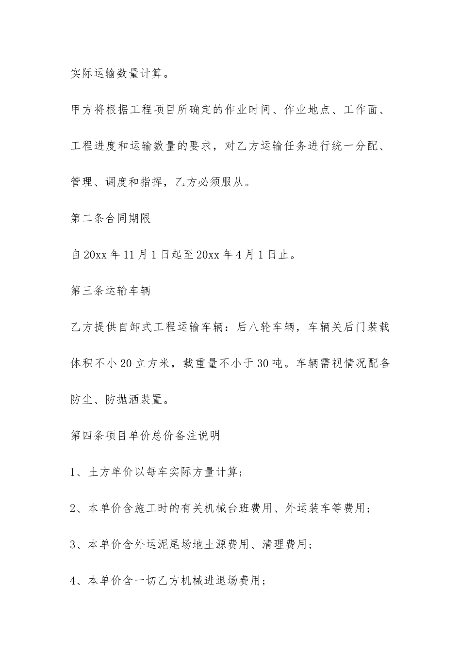 土方运输协议书10篇_第2页